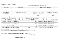 1년단위변형근무시간제에관한협정신고  (일어)